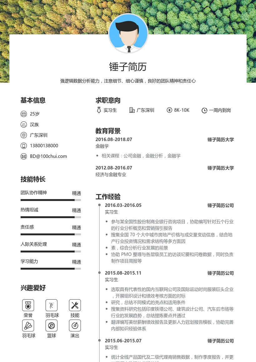 德勤企业_实习生