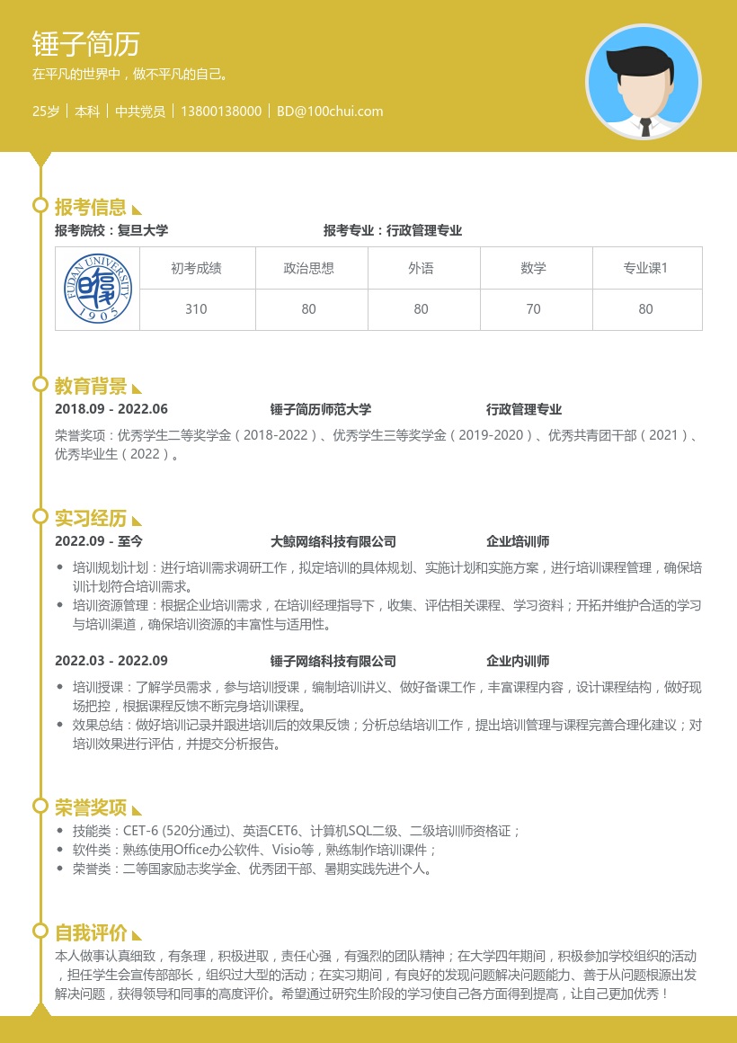 行政管理专业考研复试简历