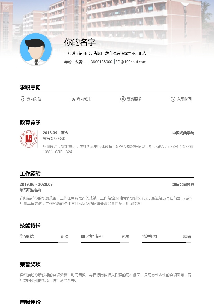 中国戏曲学院