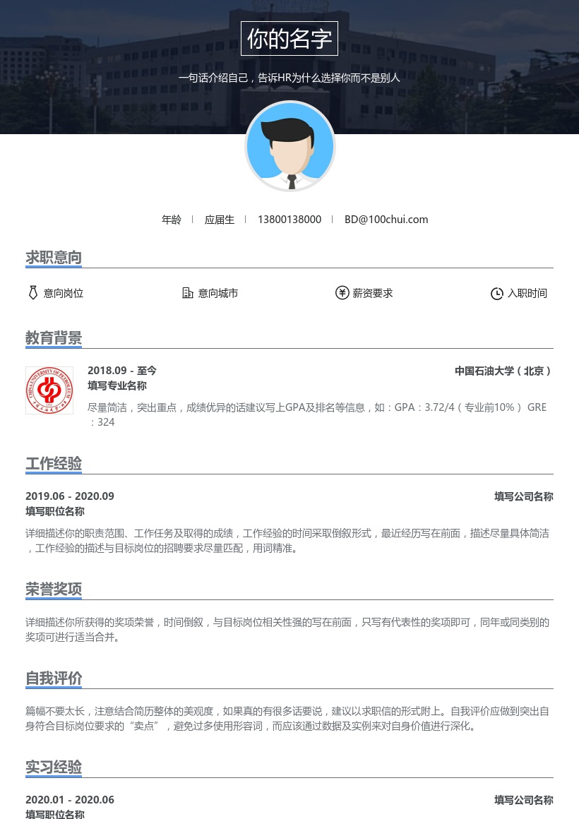 中国石油大学（北京）