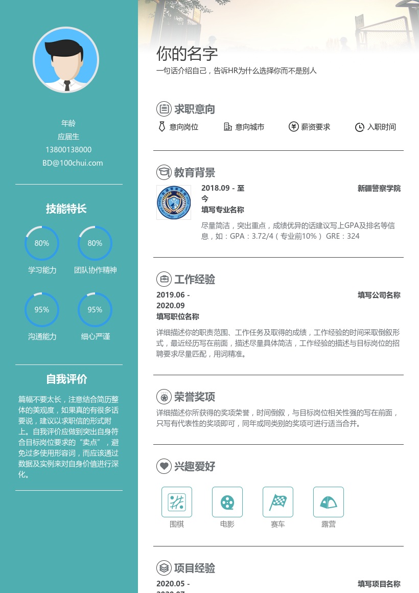 新疆警察学院