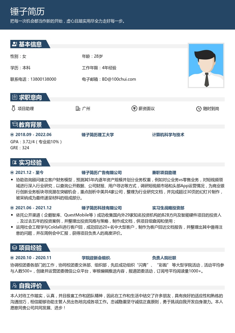 应届毕业生简历模板(通用类)