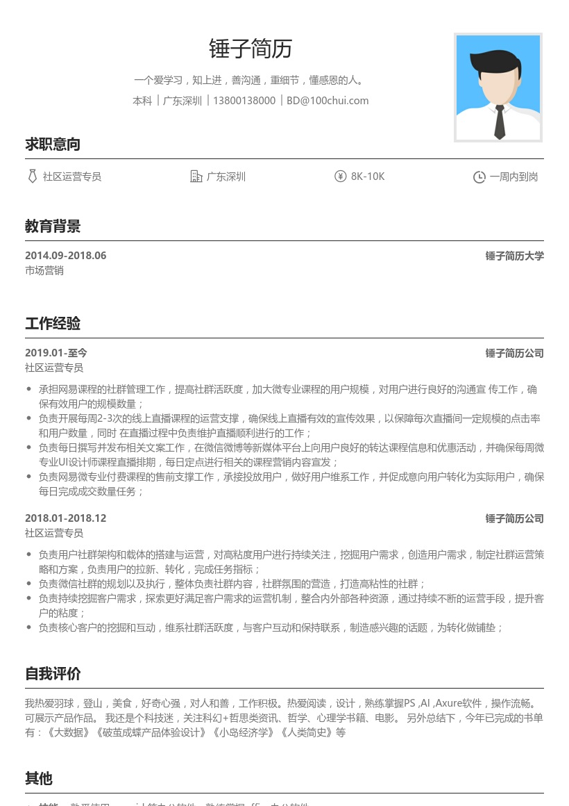 程序员简约简历模板下载简历模板下载