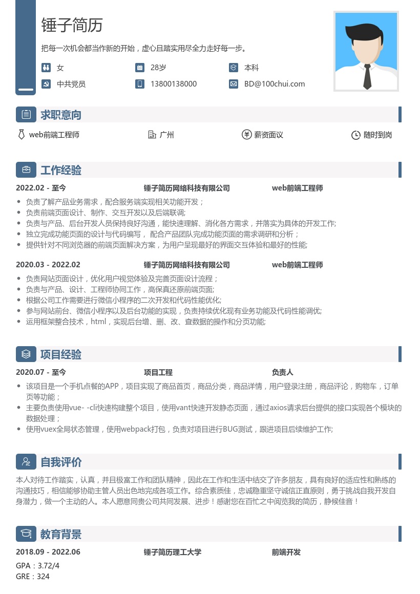 web前端html5(适合校招)简历模板