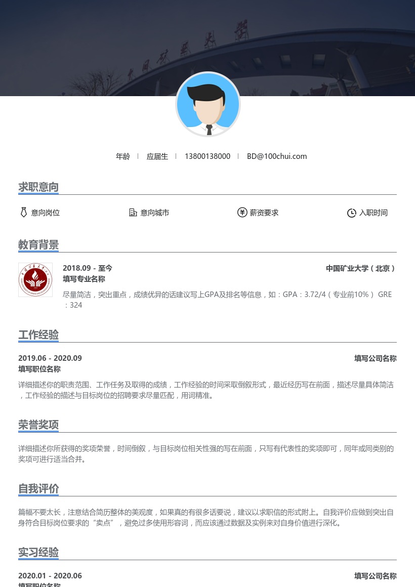 中国矿业大学(北京)