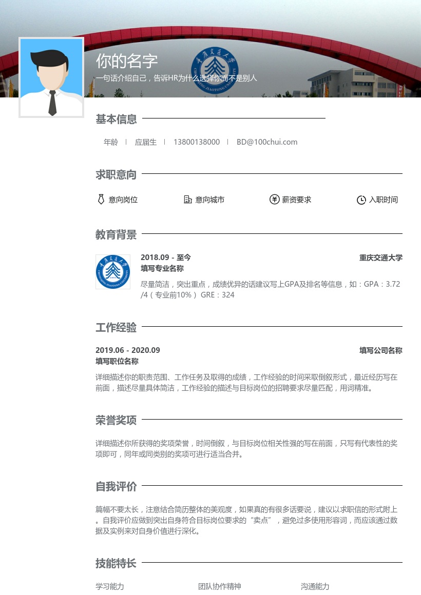 重庆交通大学