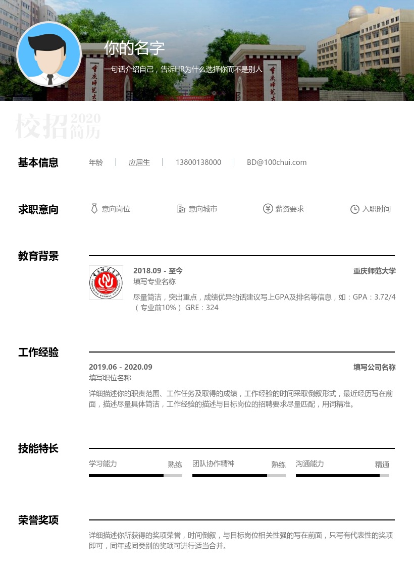 重庆师范大学