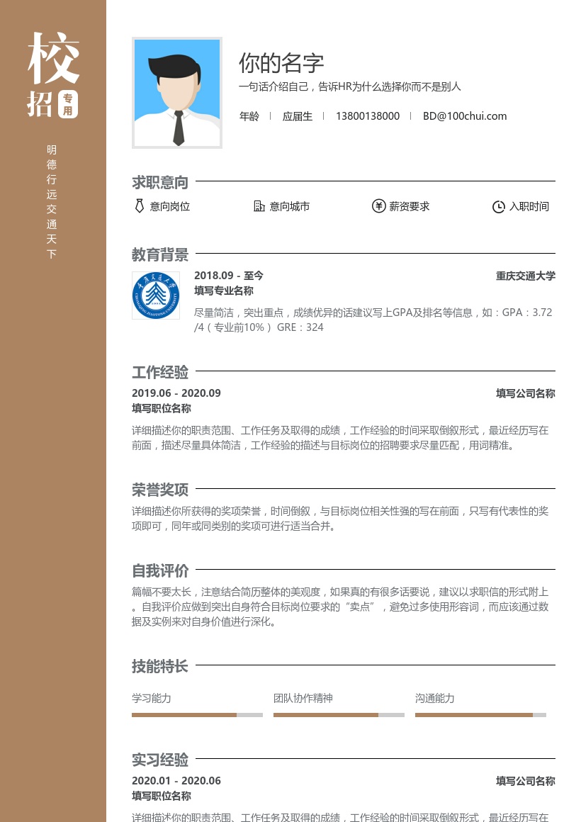 重庆交通大学